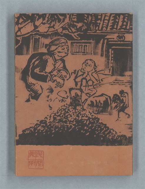 主要名稱：歌詞謄抄本（思想起1990年曆本）圖檔，第7張，共7張