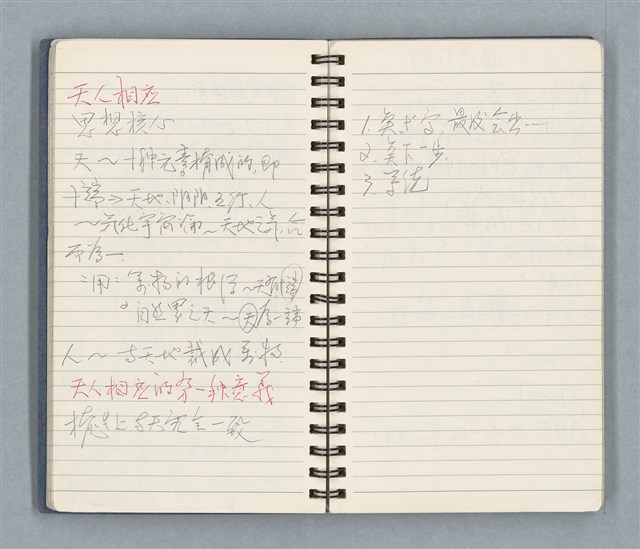 主要名稱：Cui bang ci kan（醉夢之間）（台南○誌）（藍色線圈筆記本）圖檔，第24張，共83張