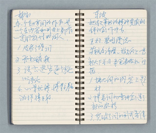 主要名稱：Cui bang ci kan（醉夢之間）（台南○誌）（藍色線圈筆記本）圖檔，第27張，共83張