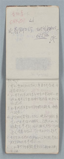 主要名稱：隨筆筆記（雲光孔雀藍底花瓶計算本）圖檔，第3張，共85張