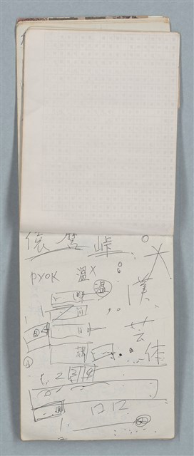 主要名稱：隨筆筆記（雲光孔雀藍底花瓶計算本）圖檔，第9張，共85張