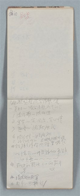 主要名稱：隨筆筆記（雲光孔雀藍底花瓶計算本）圖檔，第20張，共85張