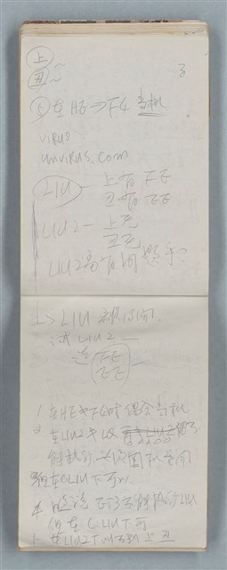 主要名稱：隨筆筆記（雲光孔雀藍底花瓶計算本）圖檔，第44張，共85張