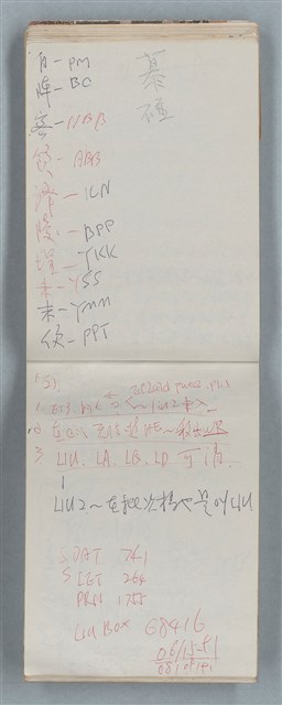 主要名稱：隨筆筆記（雲光孔雀藍底花瓶計算本）圖檔，第49張，共85張
