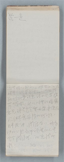 主要名稱：隨筆筆記（雲光孔雀藍底花瓶計算本）圖檔，第54張，共85張