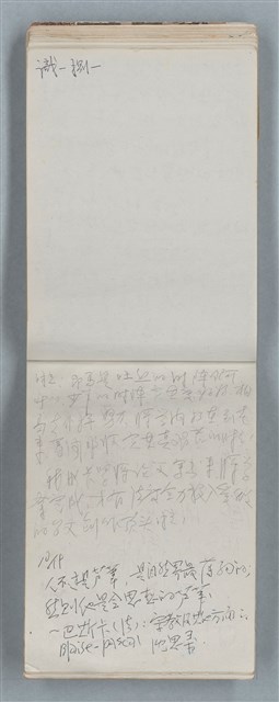 主要名稱：隨筆筆記（雲光孔雀藍底花瓶計算本）圖檔，第61張，共85張
