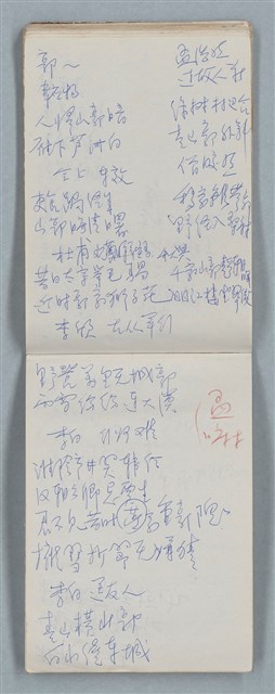 主要名稱：隨筆筆記（雲光孔雀藍底花瓶計算本）圖檔，第73張，共85張