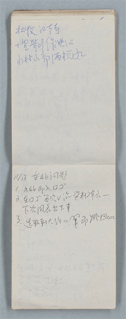 主要名稱：隨筆筆記（雲光孔雀藍底花瓶計算本）圖檔，第74張，共85張