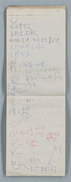 主要名稱：隨筆筆記（雲光孔雀藍底花瓶計算本）圖檔，第75張，共85張