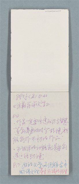 主要名稱：閱讀《德勒茲論文學》筆記（再生計算紙）圖檔，第2張，共10張