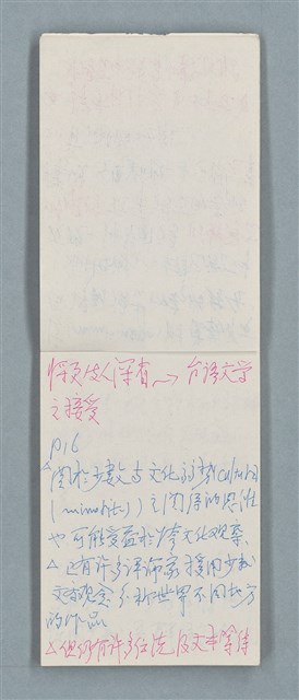主要名稱：閱讀《德勒茲論文學》筆記（再生計算紙）圖檔，第5張，共10張