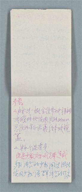主要名稱：閱讀《德勒茲論文學》筆記（再生計算紙）圖檔，第6張，共10張