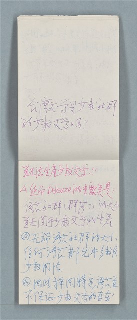 主要名稱：閱讀《德勒茲論文學》筆記（再生計算紙）圖檔，第7張，共10張