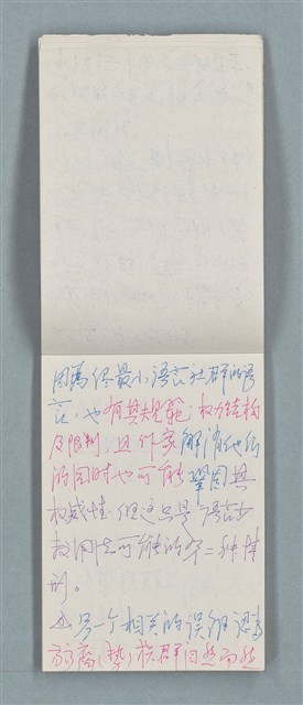 主要名稱：閱讀《德勒茲論文學》筆記（再生計算紙）圖檔，第8張，共10張