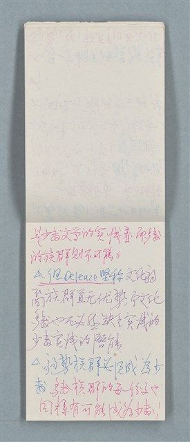 主要名稱：閱讀《德勒茲論文學》筆記（再生計算紙）圖檔，第9張，共10張