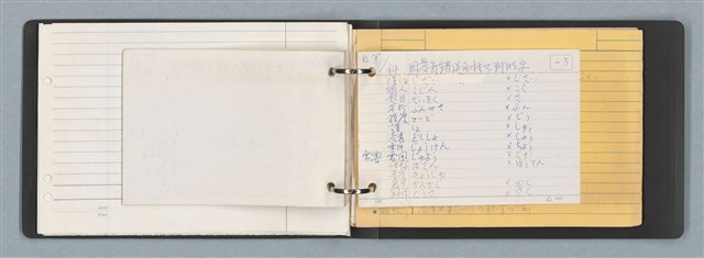 主要名稱：「日本」筆記資料（黑色資料夾）圖檔，第19張，共45張