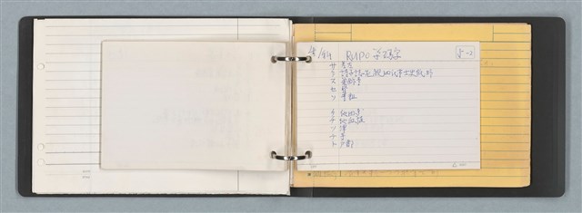 主要名稱：「日本」筆記資料（黑色資料夾）圖檔，第25張，共45張