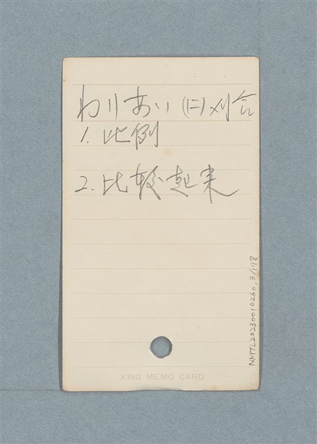 主要名稱：日文單字本圖檔，第3張，共178張