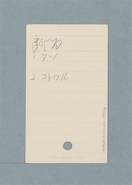 主要名稱：日文單字本圖檔，第26張，共178張