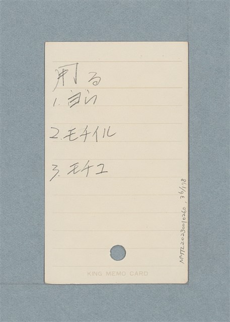 主要名稱：日文單字本圖檔，第36張，共178張