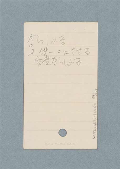 主要名稱：日文單字本圖檔，第39張，共178張