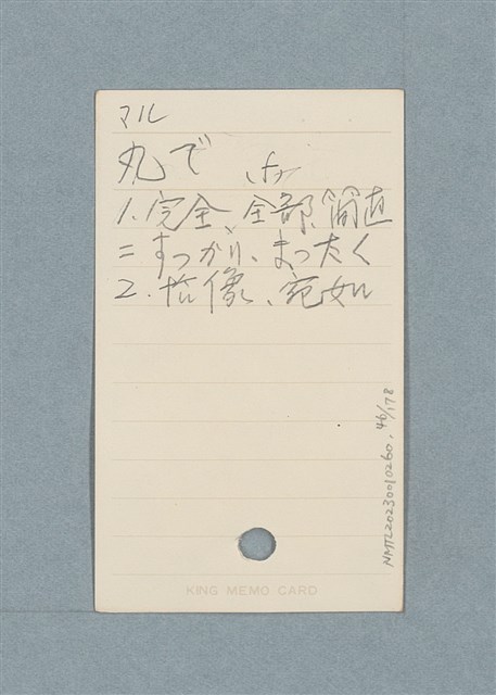 主要名稱：日文單字本圖檔，第46張，共178張