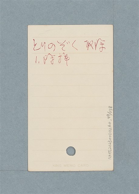 主要名稱：日文單字本圖檔，第49張，共178張