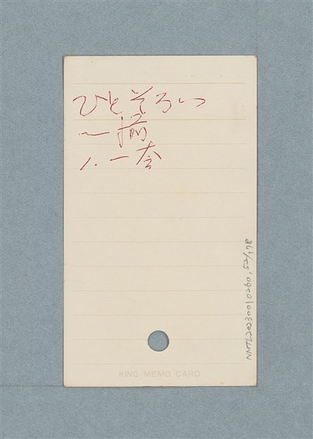 主要名稱：日文單字本圖檔，第52張，共178張