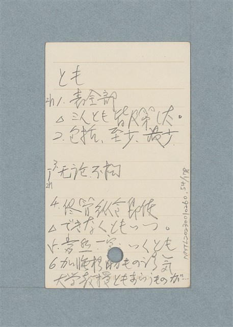 主要名稱：日文單字本圖檔，第54張，共178張