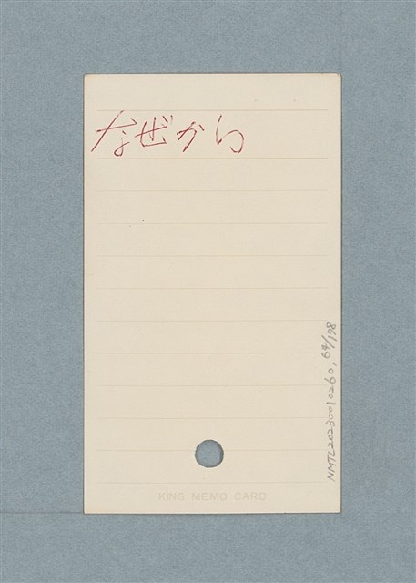 主要名稱：日文單字本圖檔，第64張，共178張