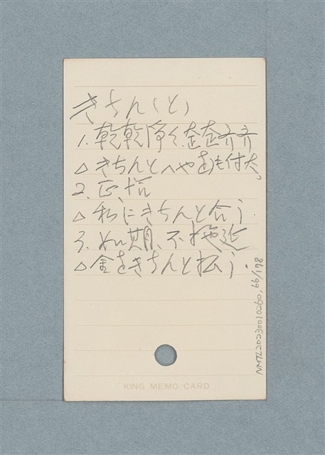 主要名稱：日文單字本圖檔，第66張，共178張