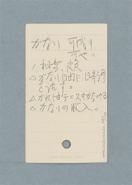 主要名稱：日文單字本圖檔，第68張，共178張