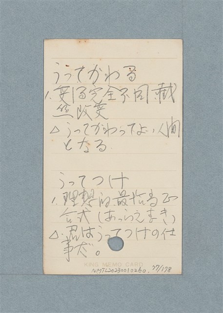 主要名稱：日文單字本圖檔，第77張，共178張