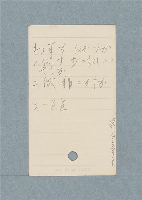 主要名稱：日文單字本圖檔，第78張，共178張