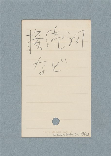 主要名稱：日文單字本圖檔，第84張，共178張