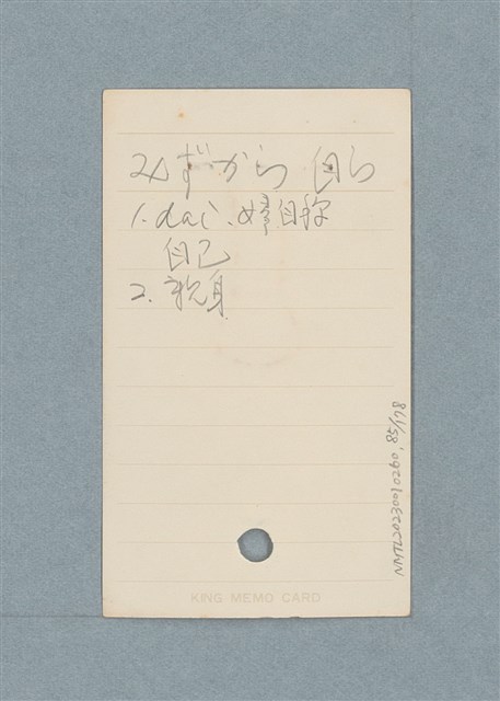 主要名稱：日文單字本圖檔，第85張，共178張