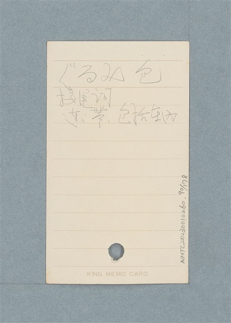 主要名稱：日文單字本圖檔，第90張，共178張