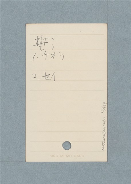 主要名稱：日文單字本圖檔，第93張，共178張