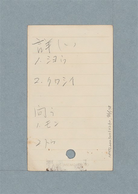 主要名稱：日文單字本圖檔，第96張，共178張