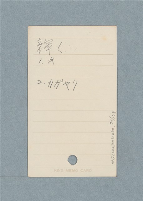主要名稱：日文單字本圖檔，第98張，共178張