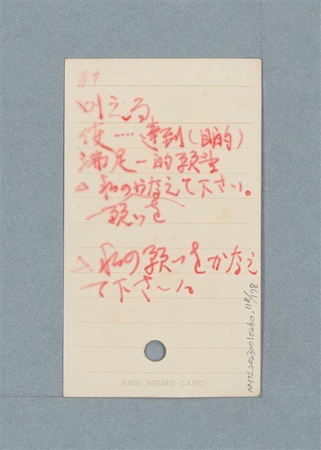 主要名稱：日文單字本圖檔，第118張，共178張