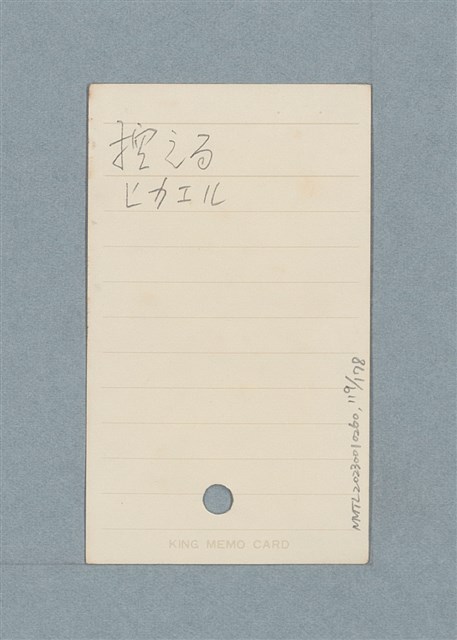 主要名稱：日文單字本圖檔，第119張，共178張
