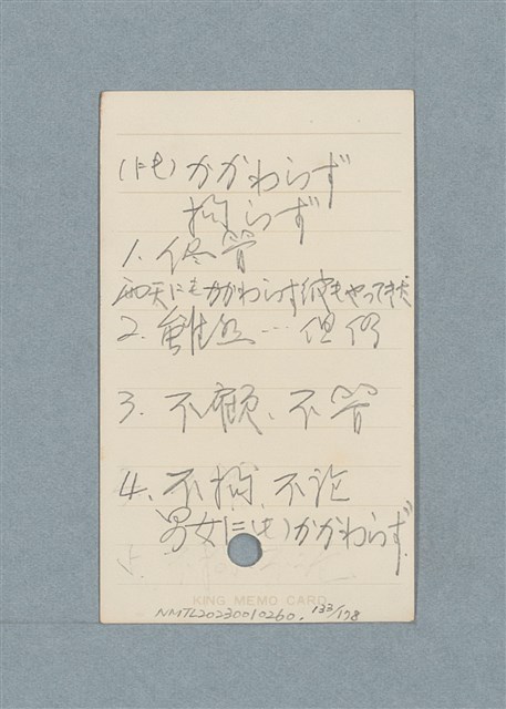主要名稱：日文單字本圖檔，第133張，共178張