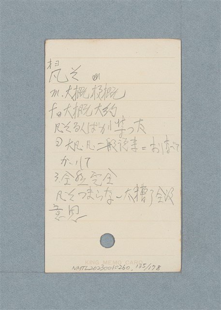 主要名稱：日文單字本圖檔，第135張，共178張