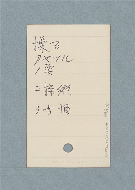 主要名稱：日文單字本圖檔，第139張，共178張