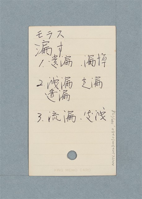 主要名稱：日文單字本圖檔，第140張，共178張