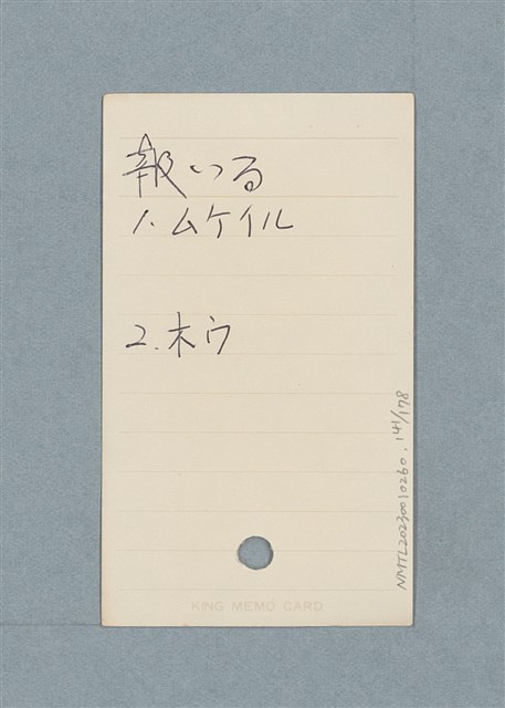 主要名稱：日文單字本圖檔，第141張，共178張
