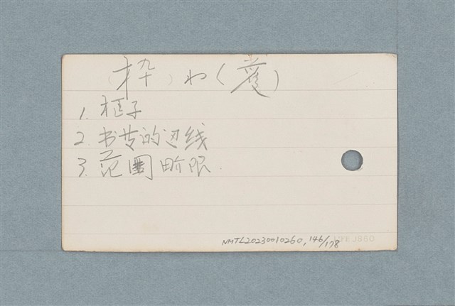主要名稱：日文單字本圖檔，第146張，共178張