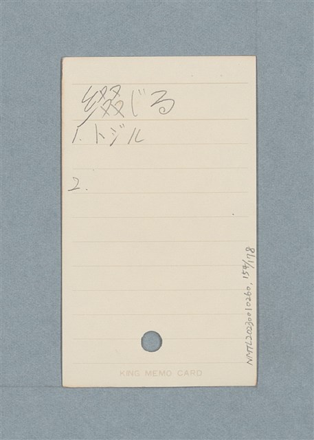 主要名稱：日文單字本圖檔，第154張，共178張