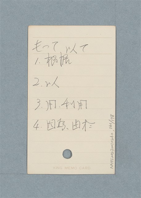 主要名稱：日文單字本圖檔，第161張，共178張